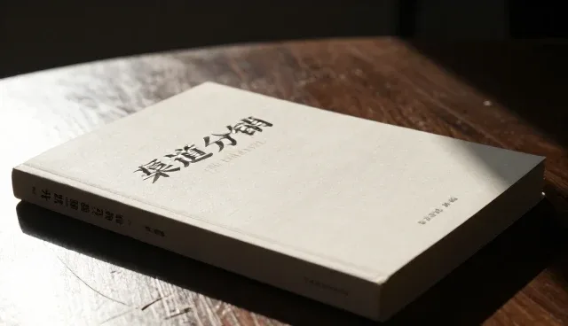 批发零售选型中的渠道分销关注点解析